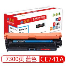 金格 CE741A 硒鼓(适用惠普HP CP5225 CP5225n CP5225dn 5525) 办公耗材 蓝色 (单位：支)